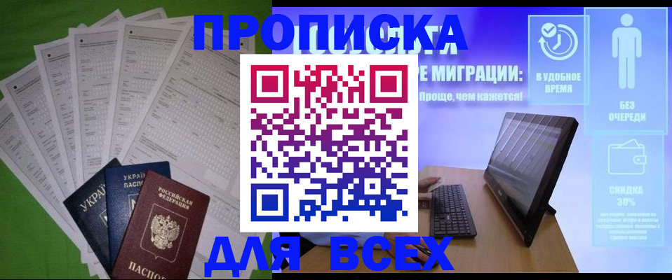 прописка поиск в Ак-Довураке